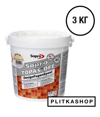 Декоративная эпоксидная затирка Sopro Topas DFE 1001 3кг