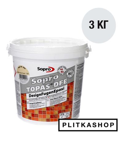 Декоративная эпоксидная затирка Sopro Topas DFE 1002 3кг