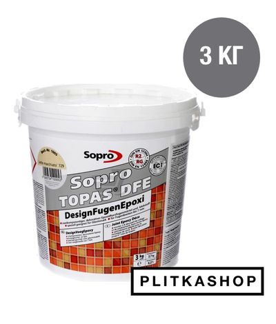 Декоративна епоксидна затирка Sopro Topas DFE 1004 3кг