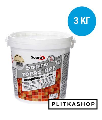 Декоративная эпоксидная затирка Sopro Topas DFE 1008 3кг