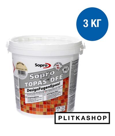 Декоративная эпоксидная затирка Sopro Topas DFE 1009 3кг