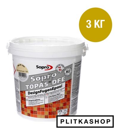 Декоративна епоксидна затирка Sopro Topas DFE 1010 3кг