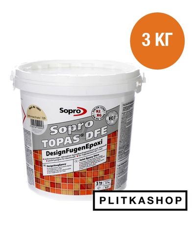 Декоративная эпоксидная затирка Sopro Topas DFE 1012 3кг