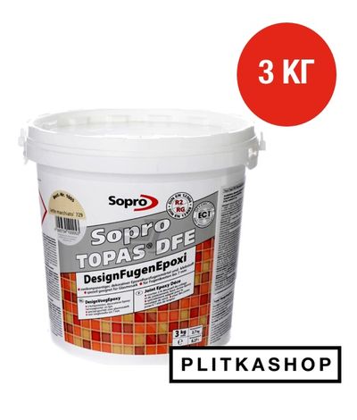 Декоративна епоксидна затирка Sopro Topas DFE 1013 3кг